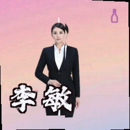 李敏